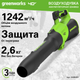 Миниатюра изображения товара Воздуходувка аккумуляторная Greenworks GD40BG3 / 2408207UB
