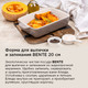 Миниатюра изображения товара Форма для выпечки Maunfeld Bente / MF20BNT01BW
