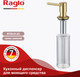 Миниатюра изображения товара Дозатор встраиваемый в мойку Raglo R720.01.03