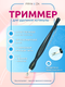 Миниатюра изображения товара Триммер для удаления кутикулы PRYHOZA Trymier-01 (черный)