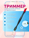 Миниатюра изображения товара Триммер для удаления кутикулы PRYHOZA Trymier-02 с наконечником