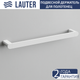 Миниатюра изображения товара Держатель для полотенца Lauter 21TS3005 (Chrome)