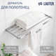 Миниатюра изображения товара Полка для полотенца Lauter 21SH7131 (Chrome)