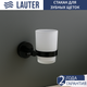 Миниатюра изображения товара Стакан для зубной щетки и пасты Lauter 21SH72062 (Matt Black)