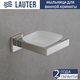 Миниатюра изображения товара Мыльница Lauter 21SH71051 (Chrome)