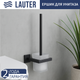 Миниатюра изображения товара Ершик для унитаза Lauter 21SH71112 (Matt Black)