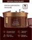 Миниатюра изображения товара Маска для волос Eden Detox Chocolate (250мл)