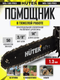 Миниатюра изображения товара Бензопила цепная Huter MS-180 PRO (70/6/64)