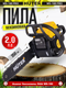 Миниатюра изображения товара Бензопила цепная Huter MS-180 PRO (70/6/64)