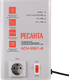 Миниатюра изображения товара Стабилизатор напряжения Ресанта АСН-550/1-И (63/6/75)