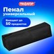 Миниатюра изображения товара Пенал Пифагор 272255 (черный)