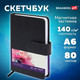 Миниатюра изображения товара Скетчбук Brauberg Art Classic / 116459 (80л, черный)