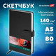 Миниатюра изображения товара Скетчбук Brauberg Art Classic / 116461 (80л, черный)