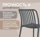 Миниатюра изображения товара Стул пластиковый Sheffilton SHT-S173 / 288170 (пластик, темно-серый RAL 7024)