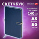 Миниатюра изображения товара Скетчбук Brauberg Art Classic / 116465 (80л, синий)