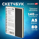 Миниатюра изображения товара Скетчбук Brauberg Art Classic / 116475 (80л, черный)