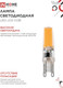 Миниатюра изображения товара Лампа INhome LED-JCD-COB 7Вт 230В G9 4000К 730Лм / 4690612060354