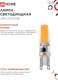 Миниатюра изображения товара Лампа INhome LED-JCD-COB 7Вт 230В G9 4000К 730Лм / 4690612060354