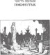 Миниатюра изображения товара Набор книг АСТ Шестерка воронов и Продажное королевство. Подарочные издания (Ли Бардуго)