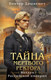 Миниатюра изображения товара Набор книг Эксмо Тайна мертвого ректора. Книга 1 и 2 (Дашкевич Виктор)