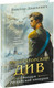 Миниатюра изображения товара Набор книг Эксмо Колдун Российской империи (Дашкевич Виктор)