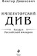Миниатюра изображения товара Набор книг Эксмо Колдун Российской империи (Дашкевич Виктор)