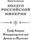 Миниатюра изображения товара Набор книг Эксмо Колдун Российской империи (Дашкевич Виктор)