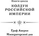 Миниатюра изображения товара Набор книг Эксмо Колдун Российской империи (Дашкевич Виктор)