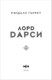 Миниатюра изображения товара Книга Fanzon Лорд Дарси. Убийства и магия, твердая обложка (Гаррет Рэндалл)