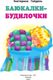 Миниатюра изображения товара Книга АСТ Баюкалки-будилочки, мягкая обложка (Гайдель Екатерина)