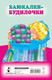 Миниатюра изображения товара Книга АСТ Баюкалки-будилочки, мягкая обложка (Гайдель Екатерина)