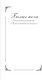 Миниатюра изображения товара Книга АСТ Белые ночи, твердая обложка (Достоевский Федор )