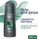 Миниатюра изображения товара Гель для душа Dove Men+Care Свежесть ментола (380мл)
