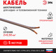 Миниатюра изображения товара Кабель ЭРА Акустический 2х0.5мм2 / Б0059294 (5м, прозрачный)