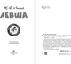 Миниатюра изображения товара Книга АСТ Левша, твердая обложка (Лесков Николай)