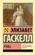 Миниатюра изображения товара Художественная книга АСТ Руфь, мягкая обложка (Гаскелл Элизабет )