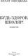 Миниатюра изображения товара Книга АСТ Будь здоров, школяр! Повести, твердая обложка (Окуджава Булат)