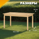 Миниатюра изображения товара Стол садовый Sundays Ф-183.01 1334x750x770 (мед)