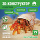 Миниатюра изображения товара Конструктор Makebug Bring Nature Home Рак-отшельник MB-B-0008