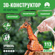 Миниатюра изображения товара Конструктор Makebug Bring Nature Home Жираф MB-B-0011