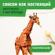 Миниатюра изображения товара Конструктор Makebug Bring Nature Home Жираф MB-B-0011