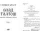 Миниатюра изображения товара Художественная книга Fanzon Влад Талтош. Том 1, твердая обложка (Браст Стивен)