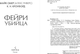 Миниатюра изображения товара Книга Inspiria Фейри-убийца (#2), мягкая обложка (Кроуфорд Кристин, Риверс Алекс)