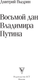 Миниатюра изображения товара Книга АСТ Восьмой дан Владимира Путина, твердая обложка (Выдрин Дмитрий)