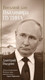Миниатюра изображения товара Книга АСТ Восьмой дан Владимира Путина, твердая обложка (Выдрин Дмитрий)