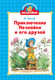 Миниатюра изображения товара Книга Махаон Приключения Незнайки и его друзей, твердая обложка (Носов Николай)