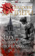 Миниатюра изображения товара Книга Азбука Зло, которое творят люди, мягкая обложка (Дациери Сандроне)