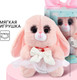 Миниатюра изображения товара Мягкая игрушка Milo Toys Зайка Ла-Пу-Ля в комбинезоне / 10733693
