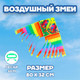 Миниатюра изображения товара Воздушный змей Funny Toys Бабочки / 7361080