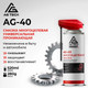 Миниатюра изображения товара Смазка техническая AG Tech AG1015 (520мл)